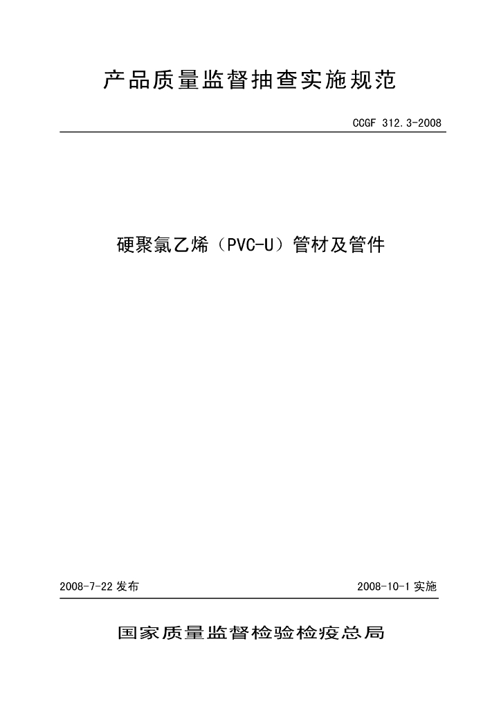 CCGF 312.3-2008 标准预览