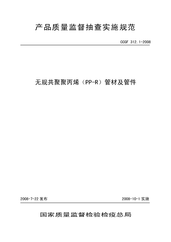 CCGF 312.1-2008 标准预览