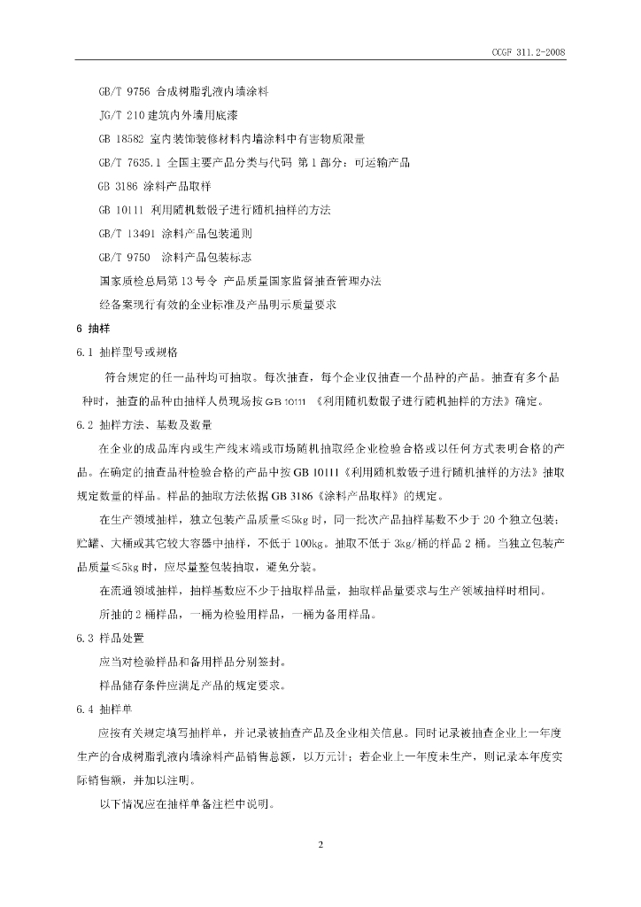 CCGF 311.2-2008 标准预览