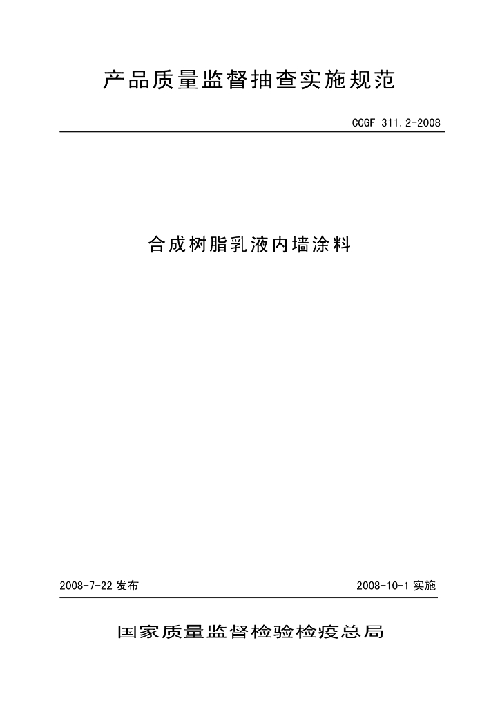 CCGF 311.2-2008 标准预览