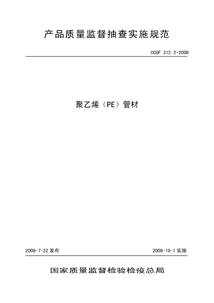 CCGF 312.2-2008 标准预览