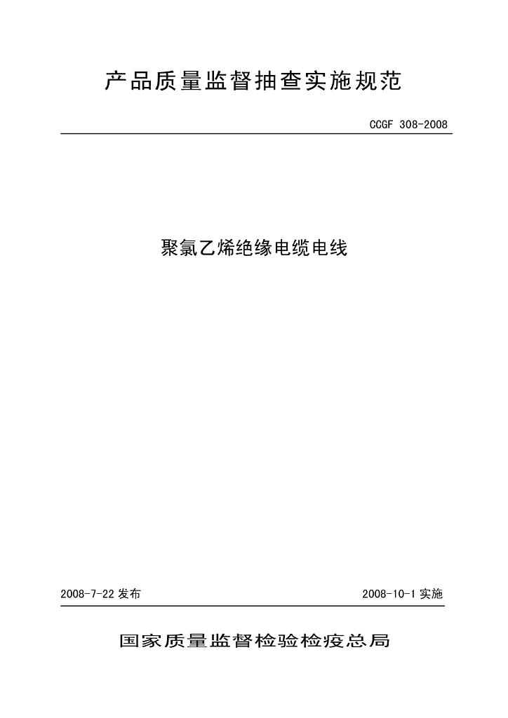 CCGF 308-2008 标准预览