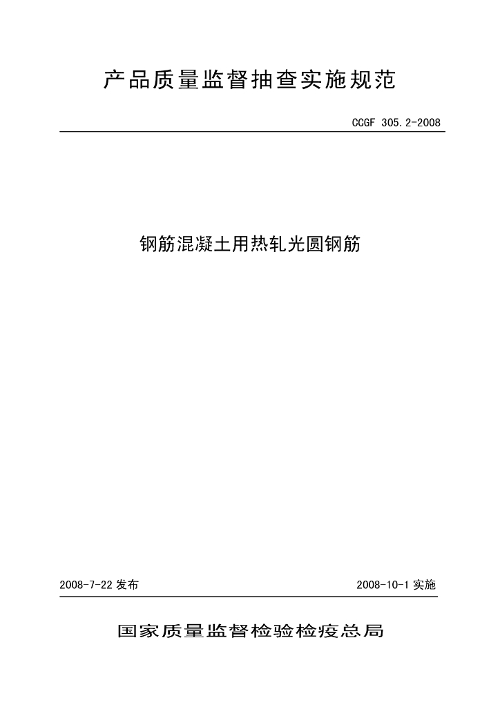CCGF 305.2-2008 标准预览