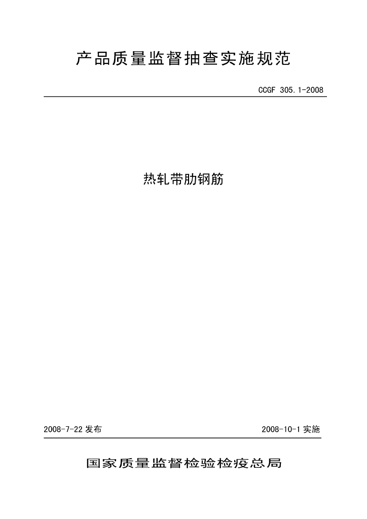 CCGF 305.1-2008 标准预览