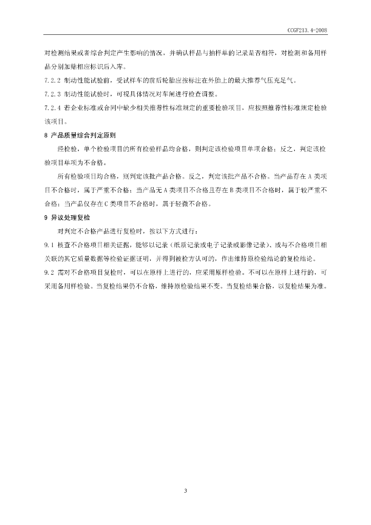 CCGF 213.4-2008 标准预览