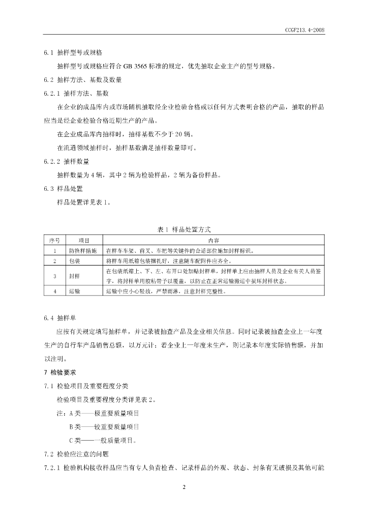 CCGF 213.4-2008 标准预览