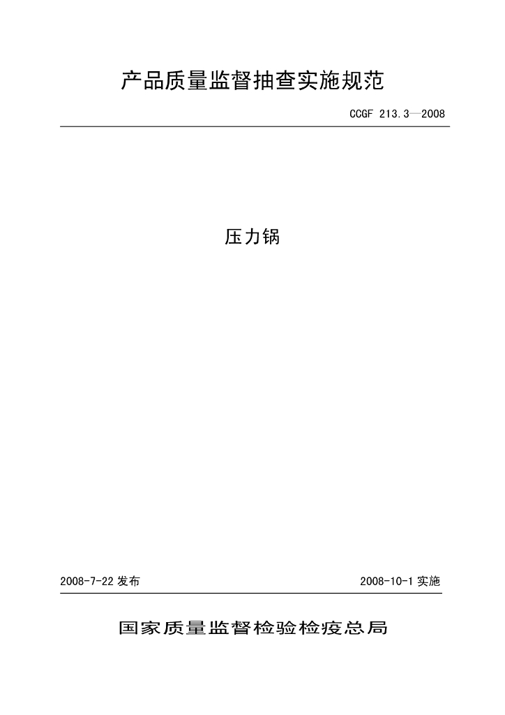 CCGF 213.3-2008 标准预览