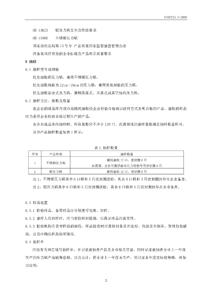 CCGF 213.3-2008 标准预览