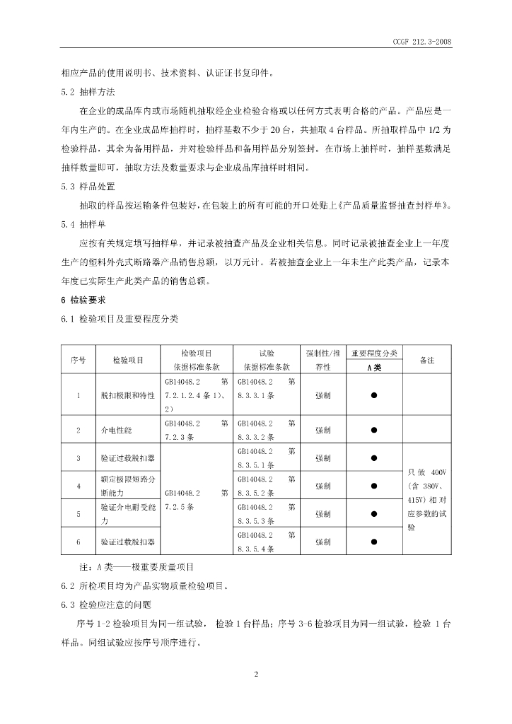 CCGF 212.3-2008 标准预览