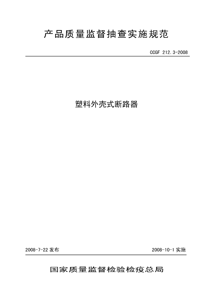 CCGF 212.3-2008 标准预览