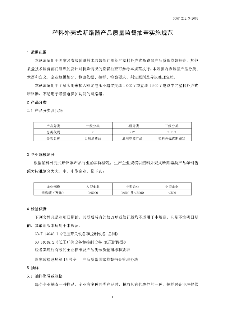 CCGF 212.3-2008 标准预览