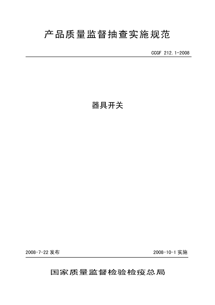 CCGF 212.1-2008 标准预览