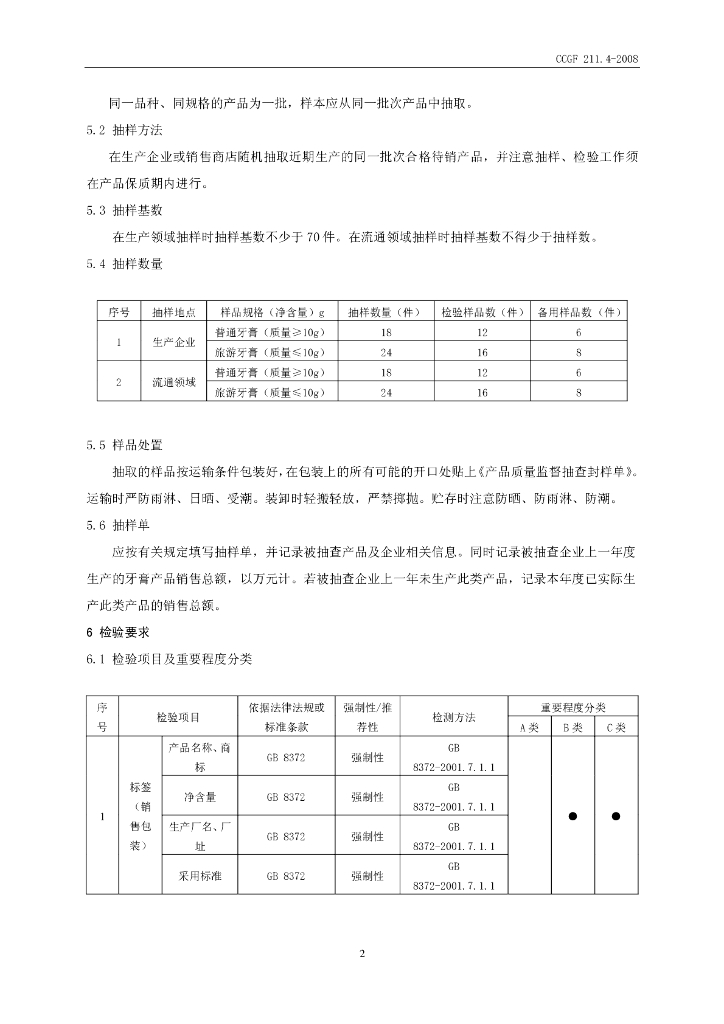 CCGF 211.4-2008 标准预览
