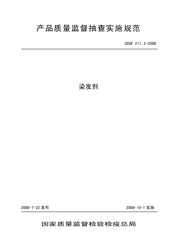 CCGF 211.3-2008 标准预览