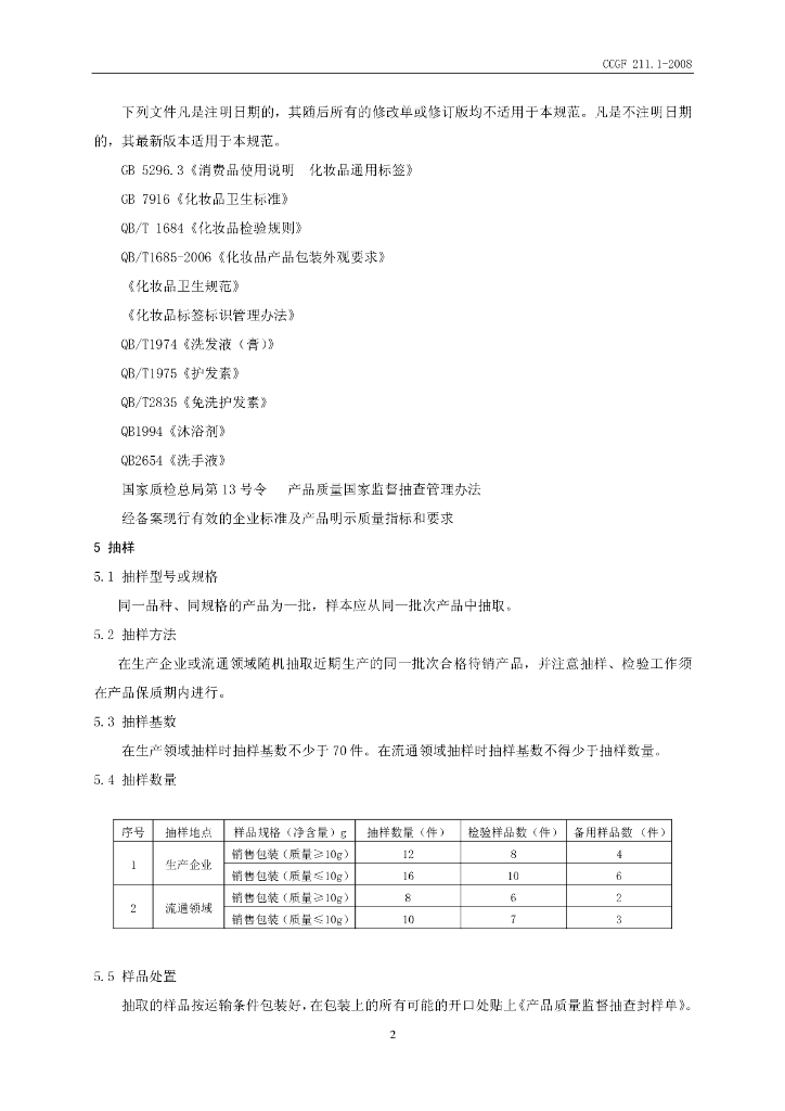 CCGF 211.1-2008 标准预览