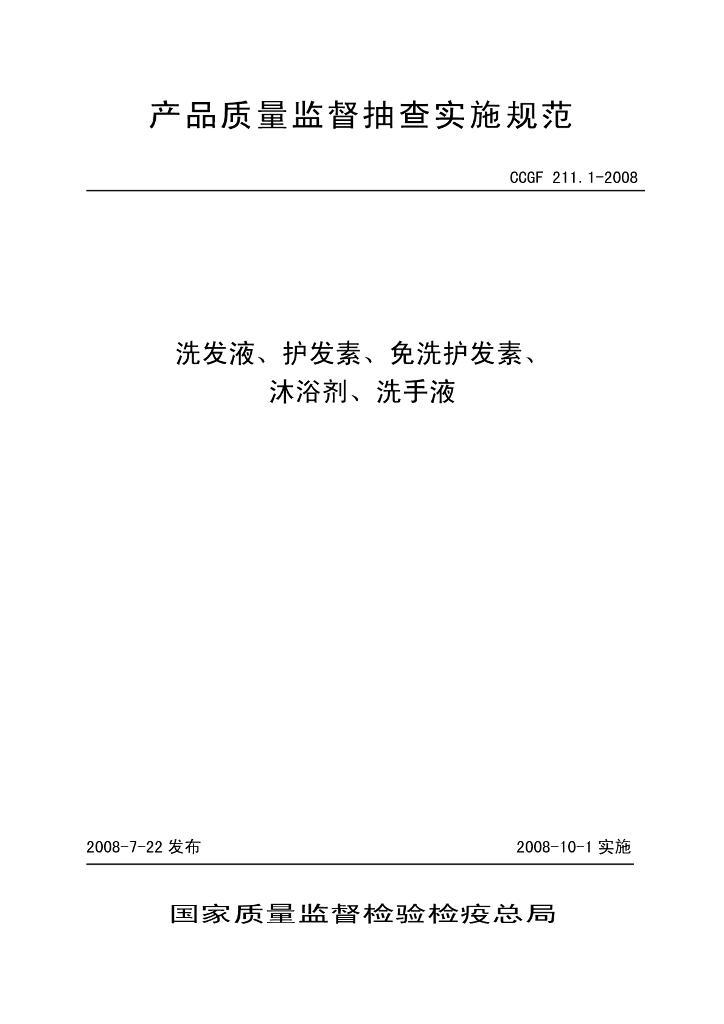 CCGF 211.1-2008 标准预览