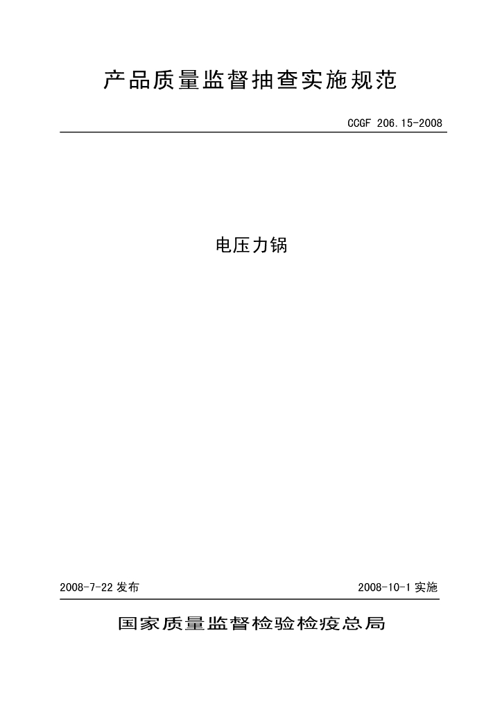 CCGF 206.15-2008 标准预览