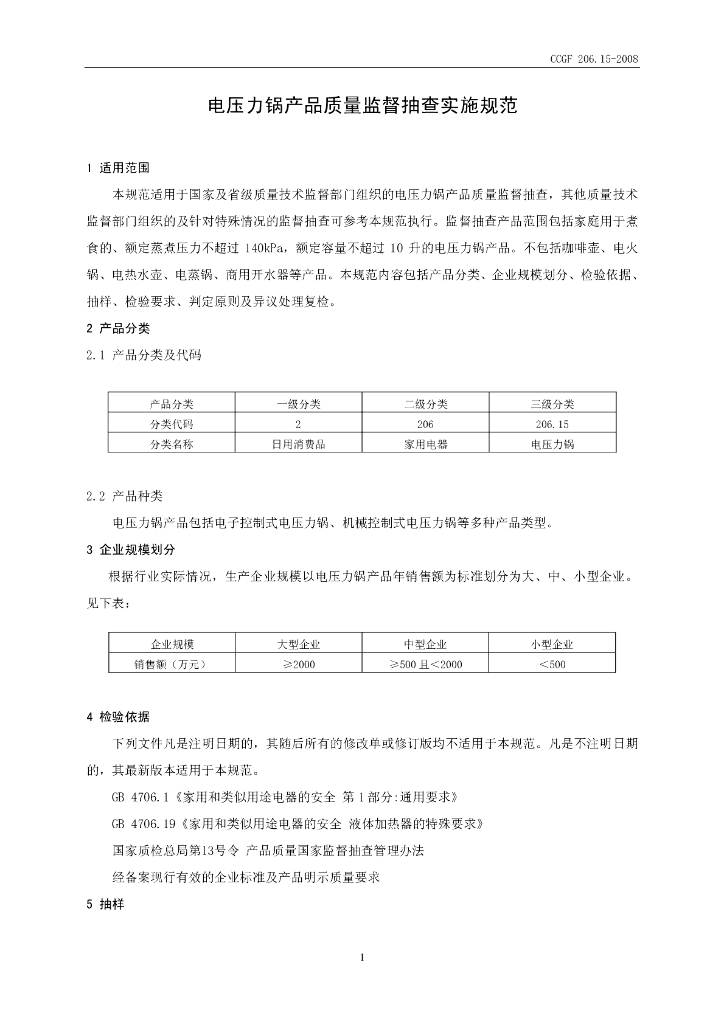 CCGF 206.15-2008 标准预览