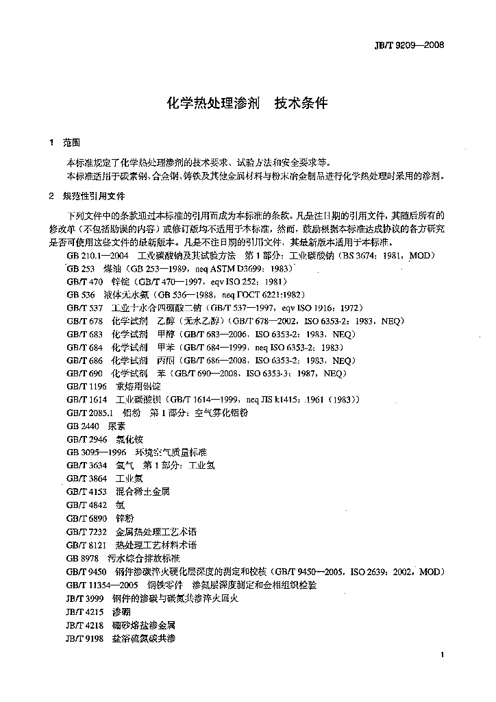 JB/T 9209-2008 标准预览