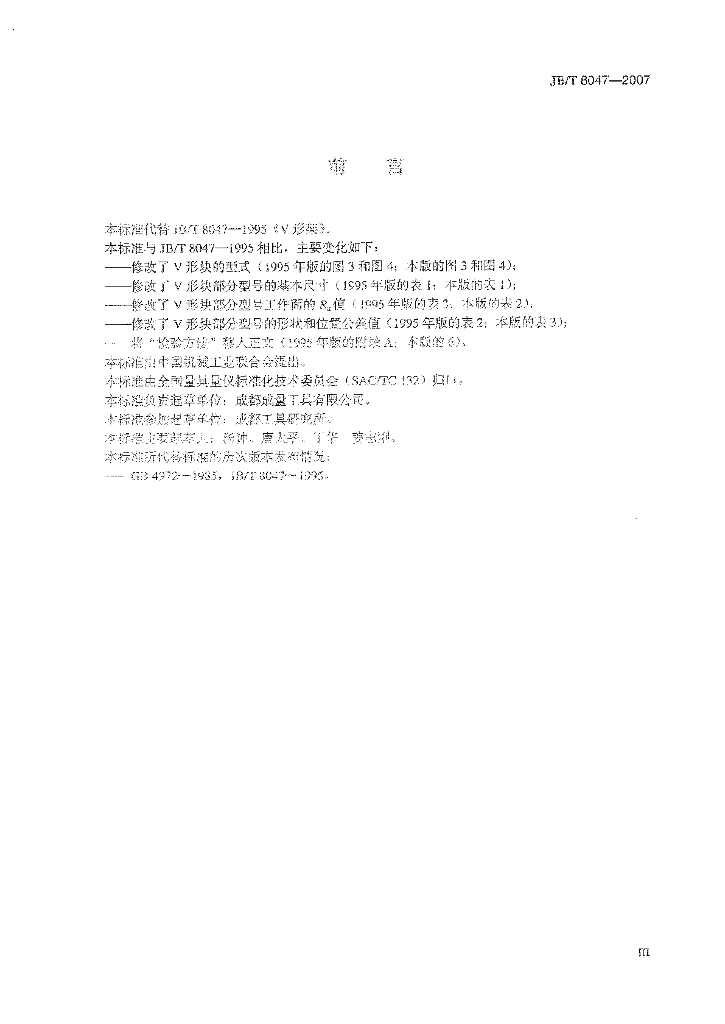 JB/T 8047-2007 标准预览