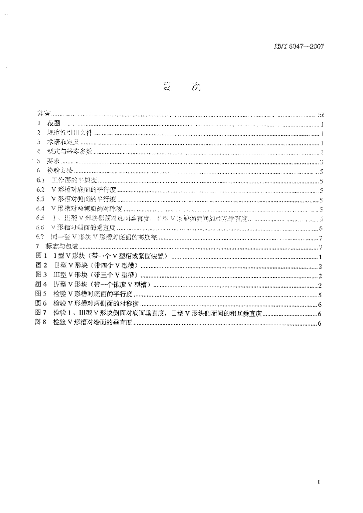 JB/T 8047-2007 标准预览