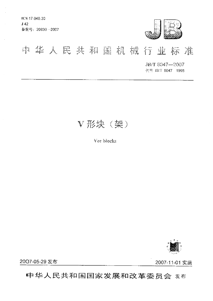 JB/T 8047-2007 标准预览