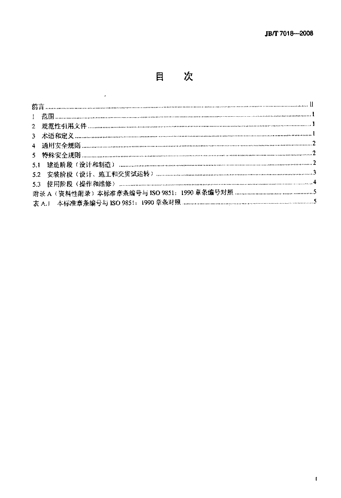 JB/T 7018-2008 标准预览