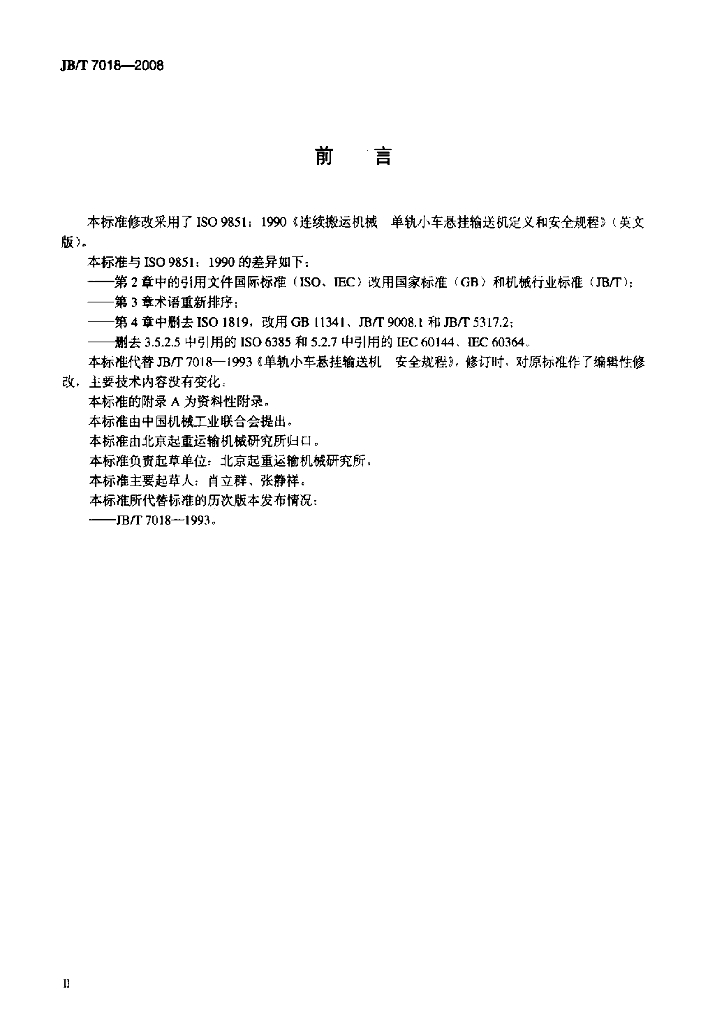 JB/T 7018-2008 标准预览