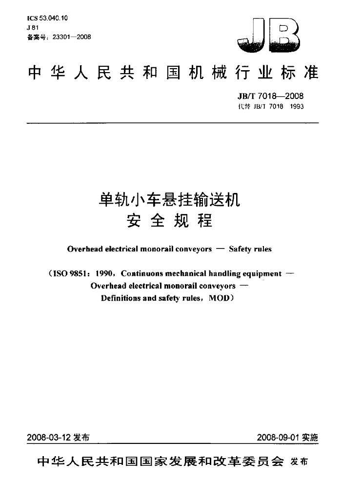 JB/T 7018-2008 标准预览
