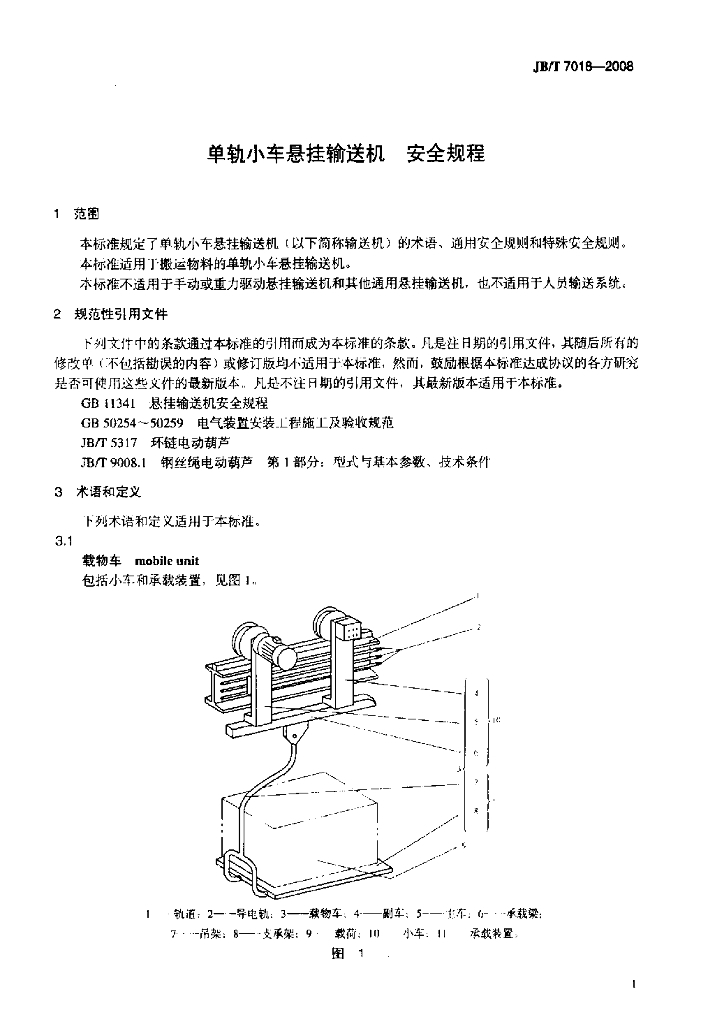 JB/T 7018-2008 标准预览