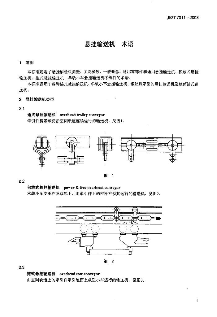 JB/T 7011-2008 标准预览