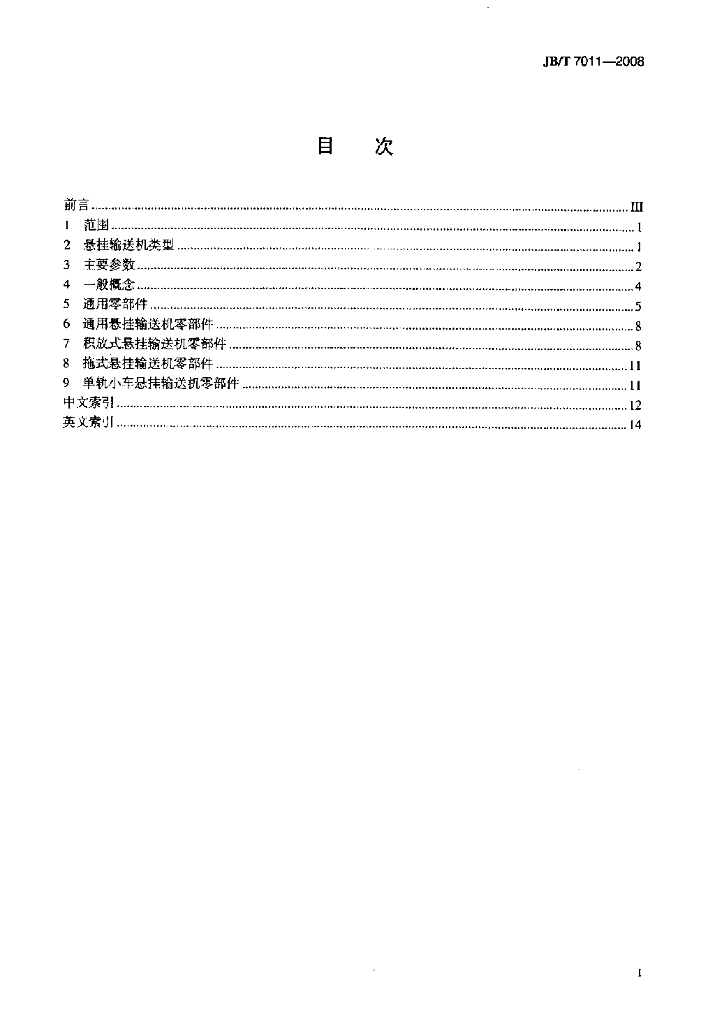 JB/T 7011-2008 标准预览