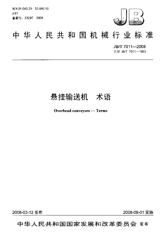 JB/T 7011-2008 标准预览