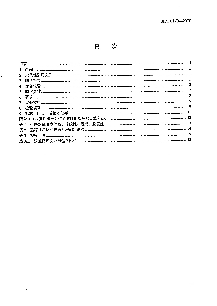 JB/T 6170-2006 标准预览