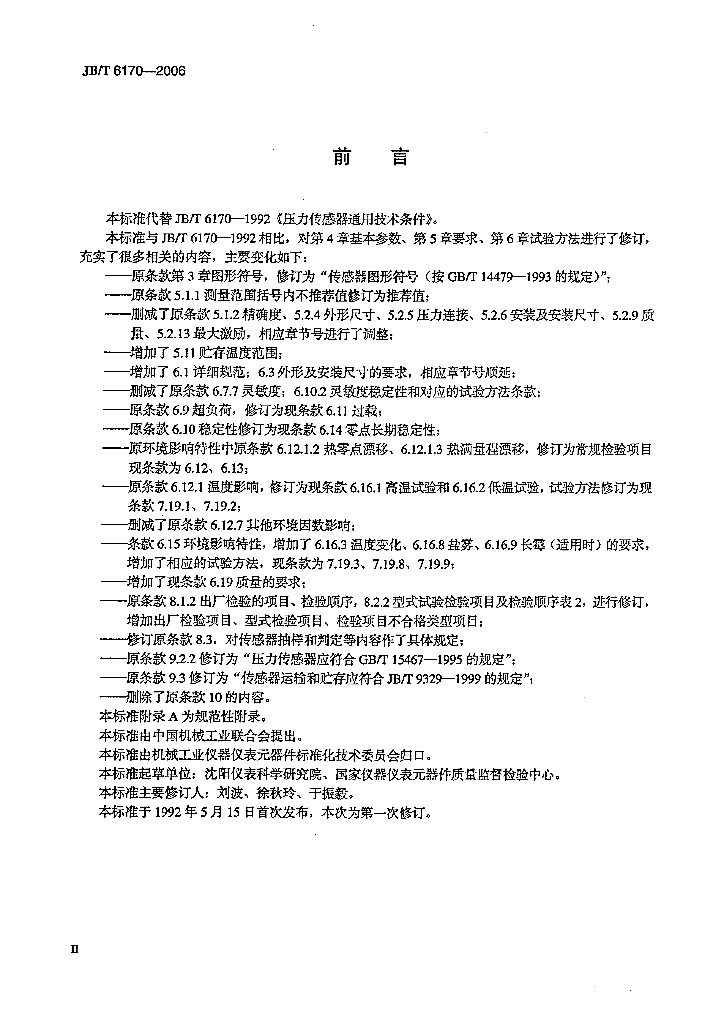JB/T 6170-2006 标准预览