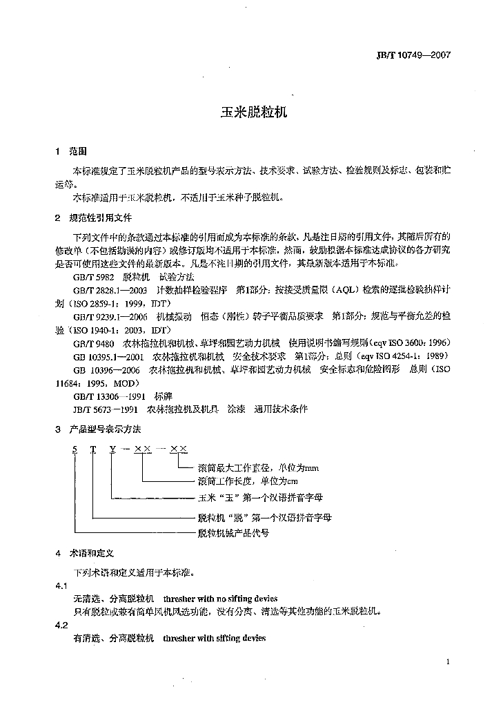 JB/T 10749-2007 标准预览