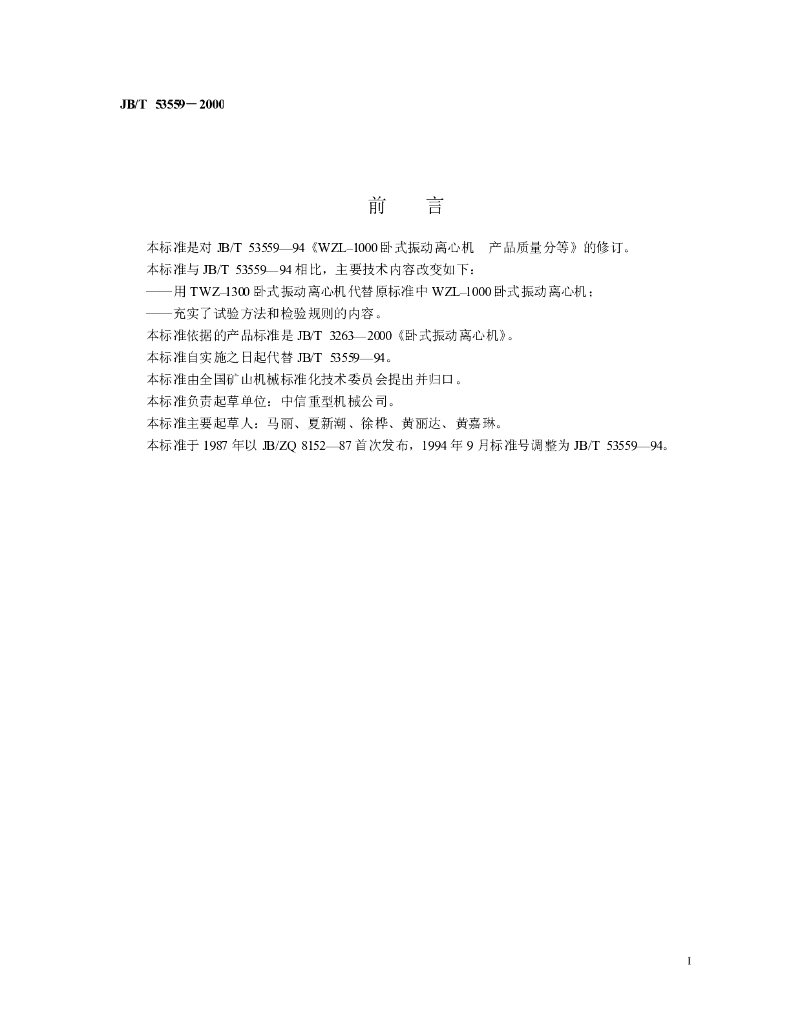 JB/T 53559-2000 标准预览
