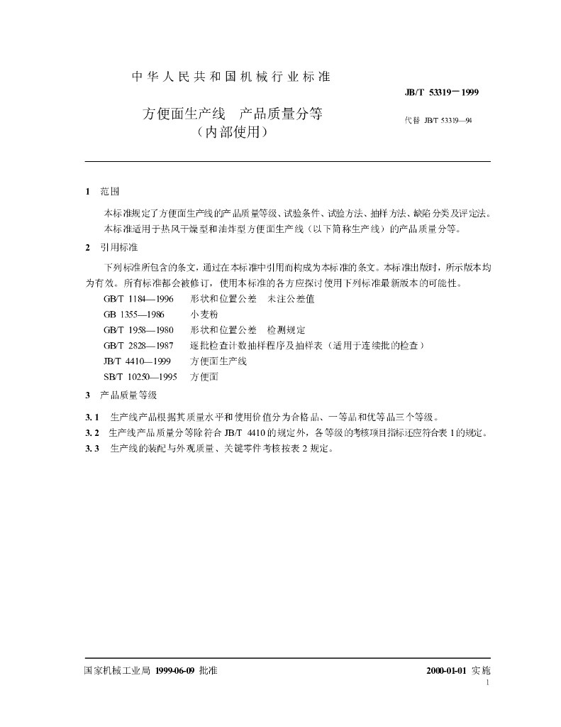 JB/T 53319-1999 标准预览