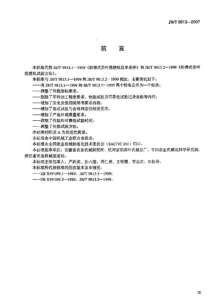 JB/T 9813-2007 标准预览
