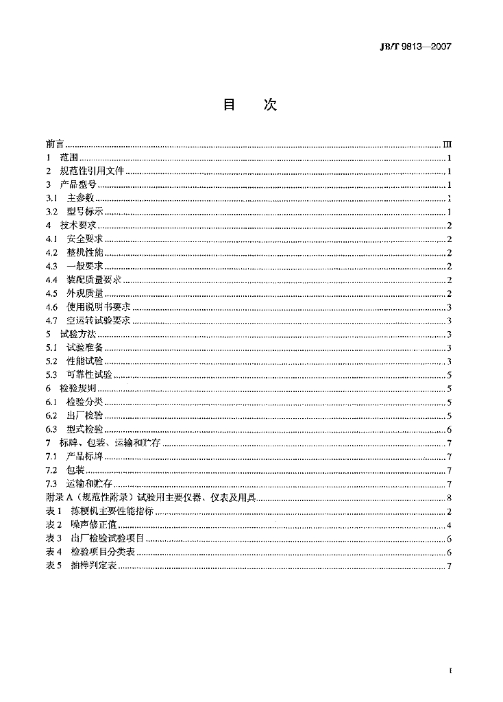 JB/T 9813-2007 标准预览