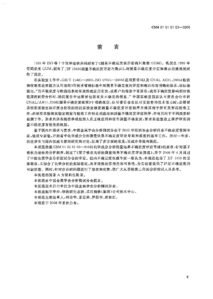 CSM 01 标准预览