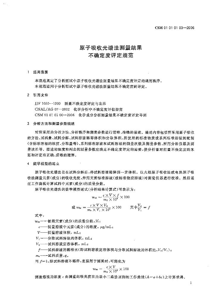 CSM 01 标准预览
