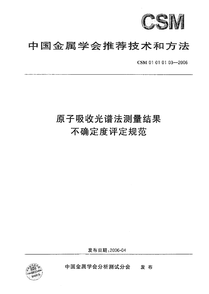 CSM 01 标准预览