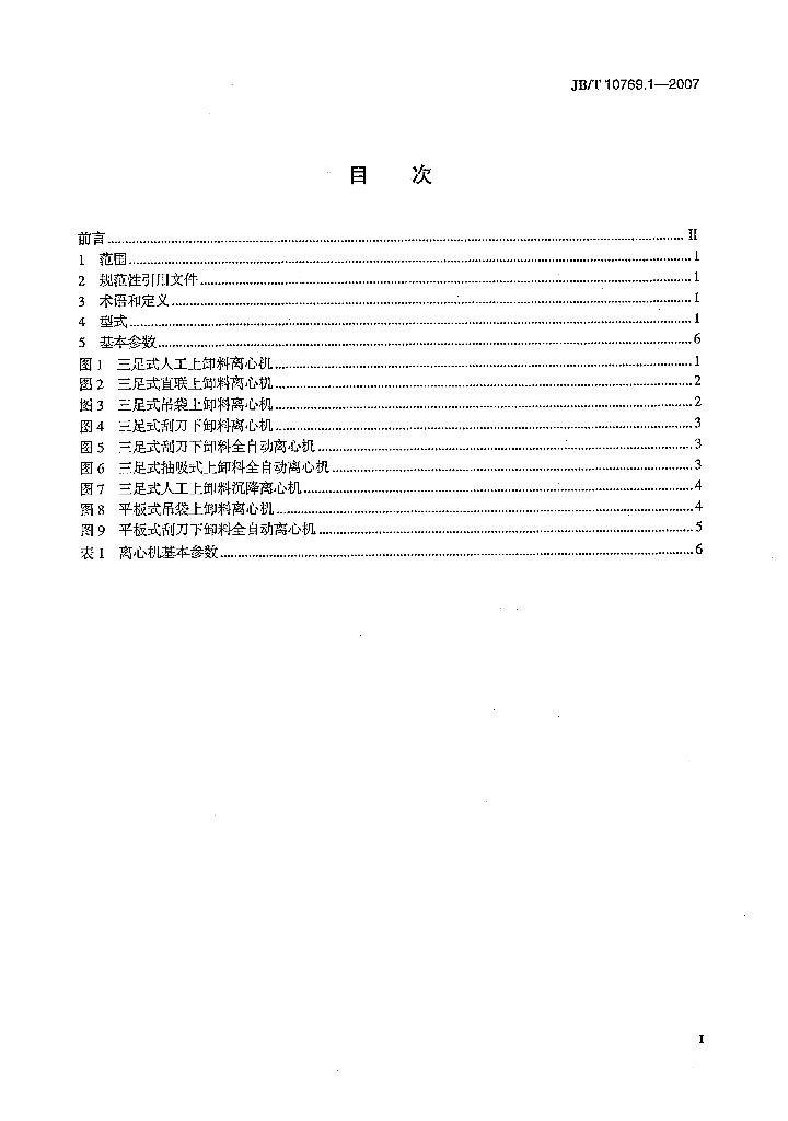 JB/T 10769.1-2007 标准预览