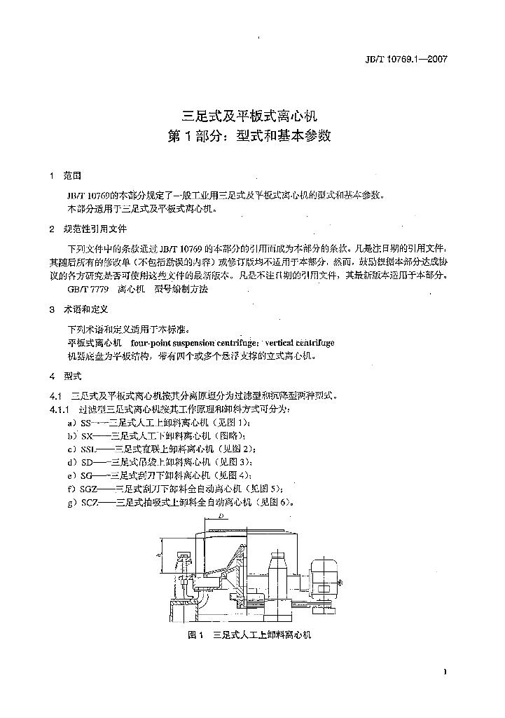 JB/T 10769.1-2007 标准预览