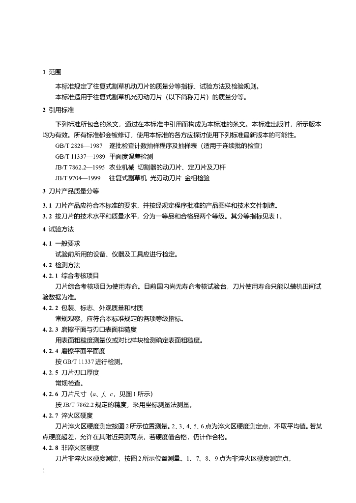 JB/T 51069-1999 标准预览