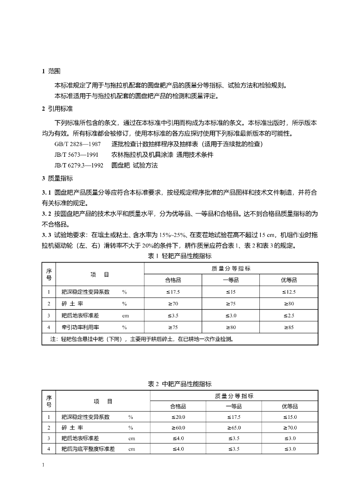 JB/T 51198-1999 标准预览