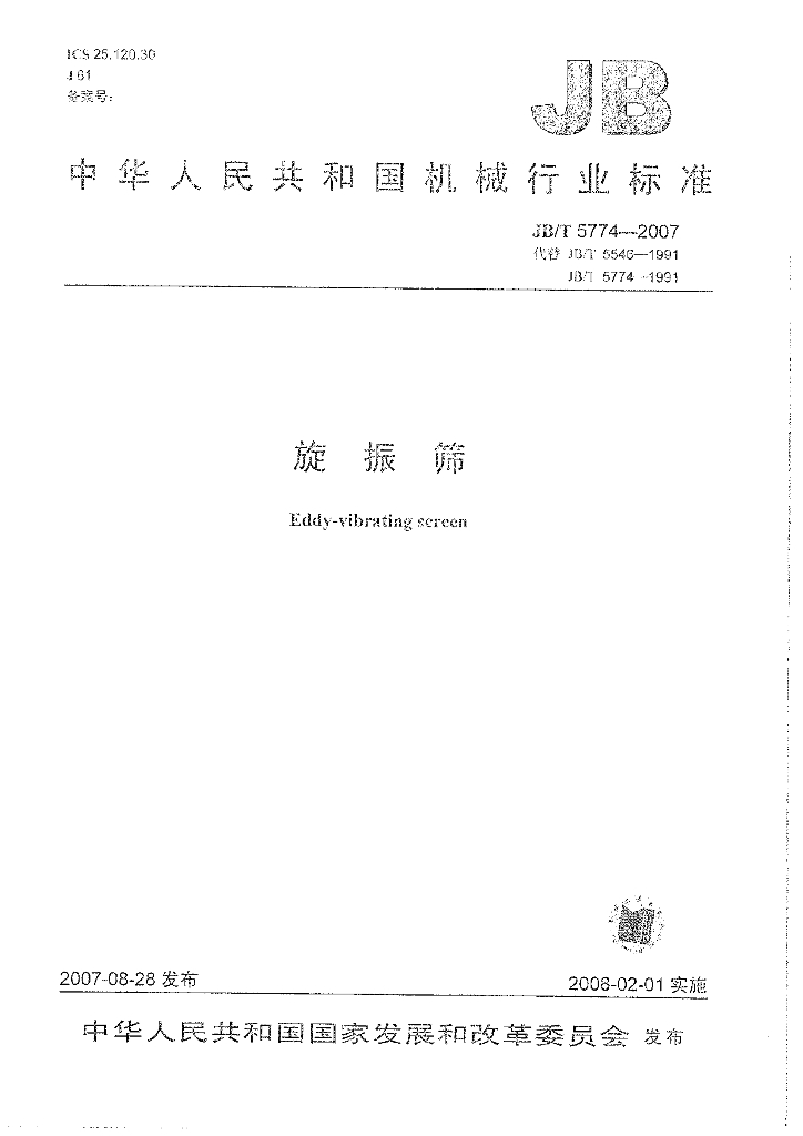 JB/T 5774-2007 标准预览