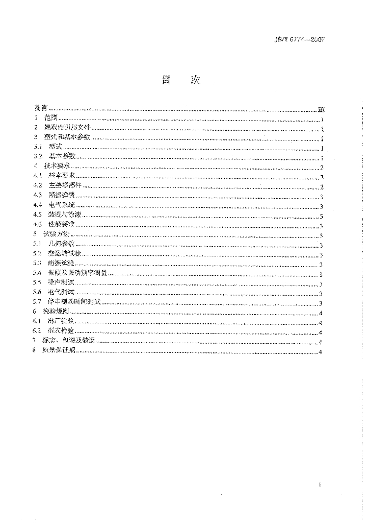 JB/T 5774-2007 标准预览