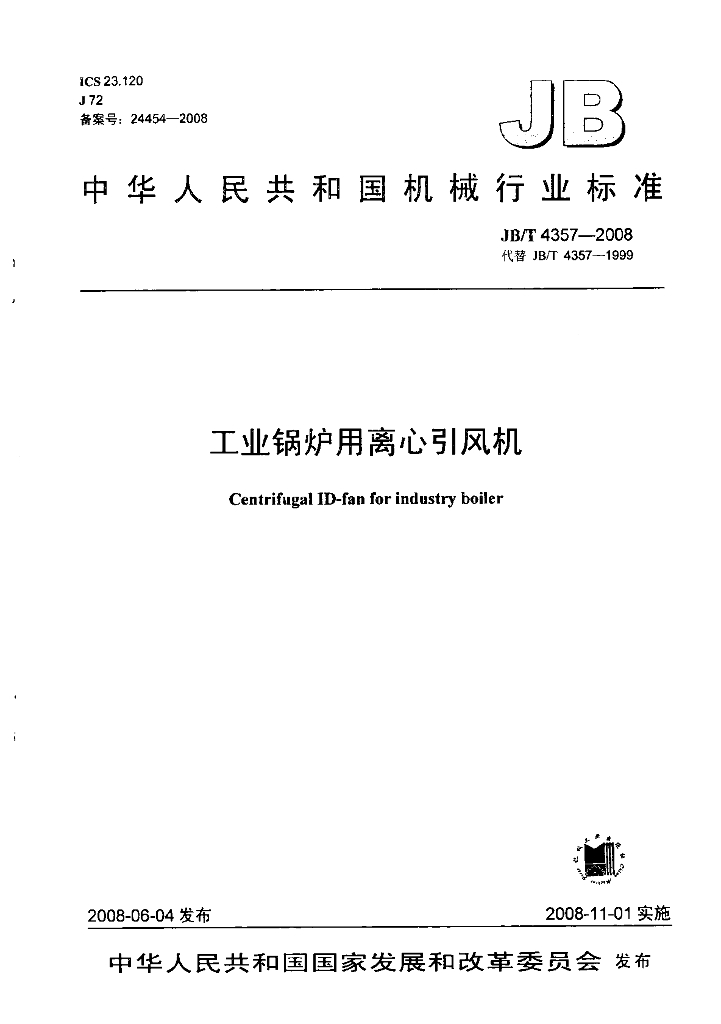JB/T 4357-2008 标准预览